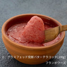 【北海道産】プティフロマージュ お試しお得なセット
