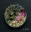 【北海道】有機ハーブティーセット 疲労を感じたら(「和らぎ茶」「おやすみ」「しずか」)