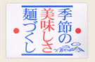 ボリューム満点 旭川ラーメン 13食セット