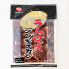 【北海道名物】ラム肉ジンギスカン食べ比べセット