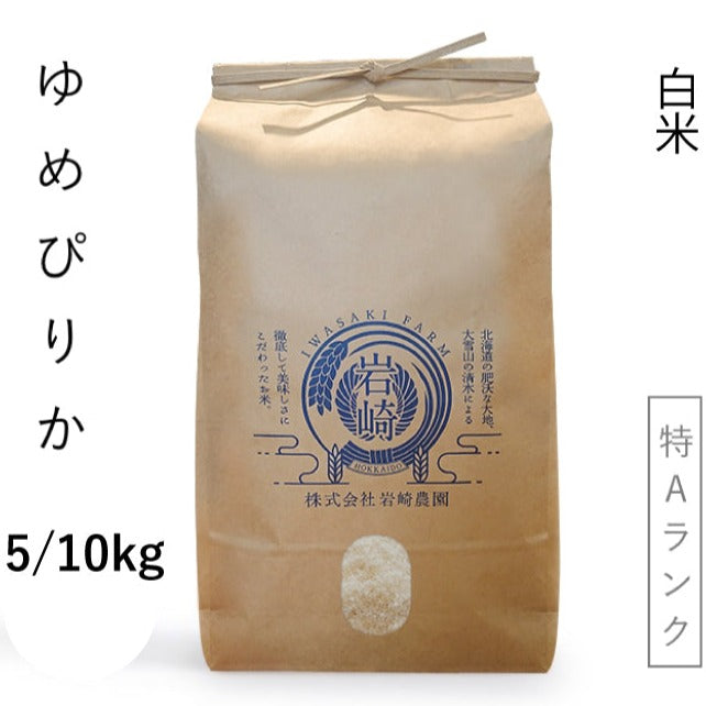 令和6年度産北海道米100%ゆめぴりか白米20キロ特選米仕上げ！！
