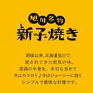 【北海道旭川名物】とり丸亭の新子焼き(たれ)