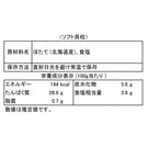 【北海道常呂産】北の帆立 18粒［燻油漬・ソフト貝柱/2種入］