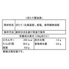 【北海道常呂産】ほたて燻油漬 18粒