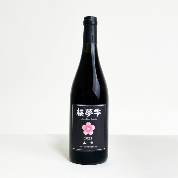北海道産】桜夢雫 山幸 / 辛口・赤ワインのお取り寄せ【ボス アグリ