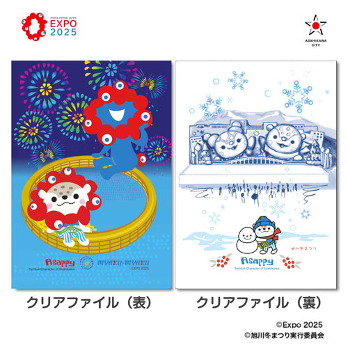 【大人気のため追加グッズ登場大阪・関西万博＆旭川市共創パートナー記念】ミャクミャク＆あさっぴー　クリアファイル