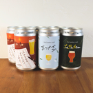 【北海道産クラフトビール】くりやまクラフト定番3種［3種×4本］