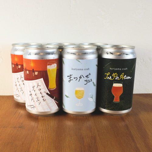 【北海道産クラフトビール】くりやまクラフト定番3種［3種×4本］