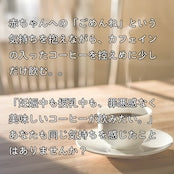 【北海道産　助産師監修】美味しいデカフェ ドリップバック［10袋］