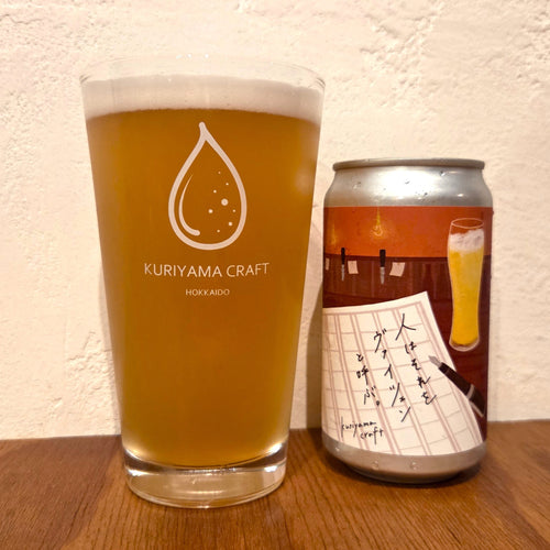 【北海道産クラフトビール】くりやまクラフト定番3種［3種×4本］