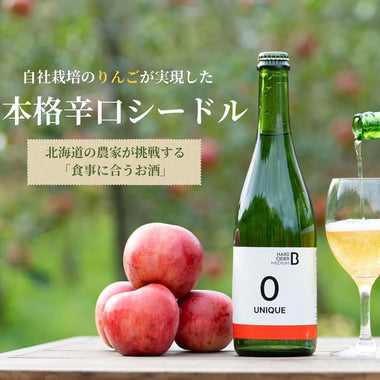 【北海道のりんご農家が実現した辛口シードル】BLANK HARDCIDER [0] UNIQUE