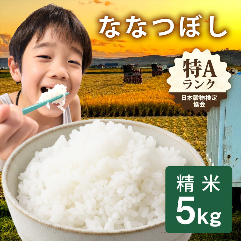 予約受付中・北海道産】令和8年度産 ゆめぴりか 精米［5kg］のお