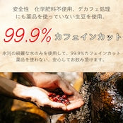【北海道産　助産師監修】美味しいデカフェ ドリップバック［10袋］