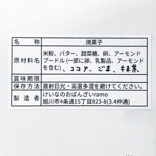【北海道産・メッセージが選べる】米粉クッキー缶 - おこめくん - ［グルテンフリー/てんさい糖］