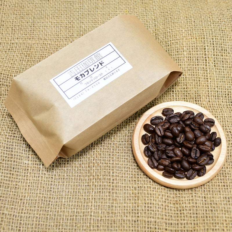 北海道】吉田珈琲館 モカブレンド［200g×2］のお取り寄せ【自家焙煎