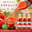 【北海道下川町】とまとジュース　ふるさとの元気［無塩］500ml×3本