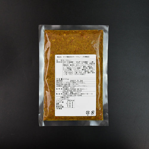 【北海道産黒毛和牛使用】キーマカレー 辛口［200g］