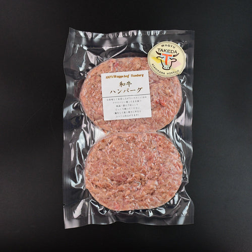 【北海道産黒毛和牛使用】ハンバーグ［150g×2個入］