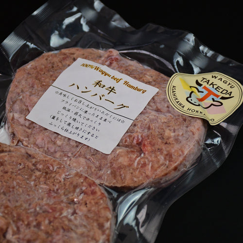 【北海道産黒毛和牛使用】ハンバーグ［150g×2個入］