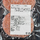 【北海道産黒毛和牛使用】ハンバーグ［150g×2個入］
