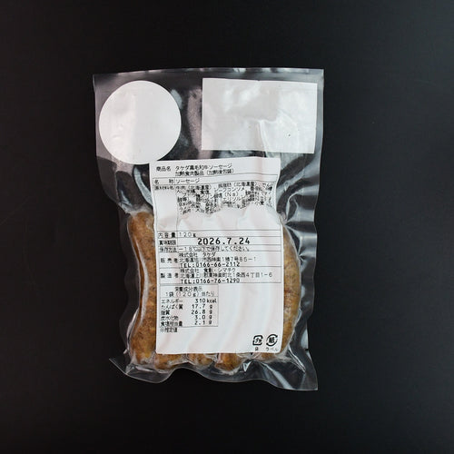 【北海道産黒毛和牛使用・訳あり】和牛ソーセージ［120g］賞味期限間近のためお買い得