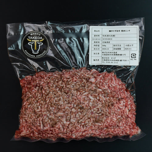 【北海道産黒毛和牛A5ランク】牛ひき肉［500g］