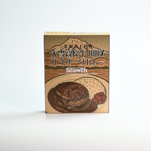 【北海道上川町産】大雪高原牛100%ハンバーグカレー［250g］