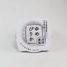 【北海道 特別栽培米】ゆめぴりか ふっくらごはん（レンジアップごはん）［150g×20個］