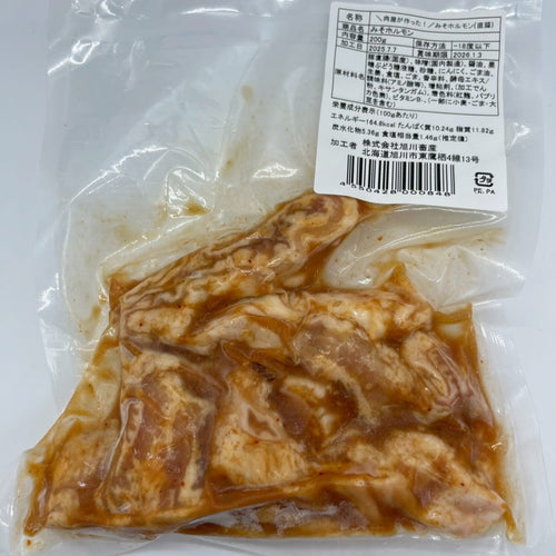 【北海道産】道産ホルモンセット［3種 各200g 計600g］
