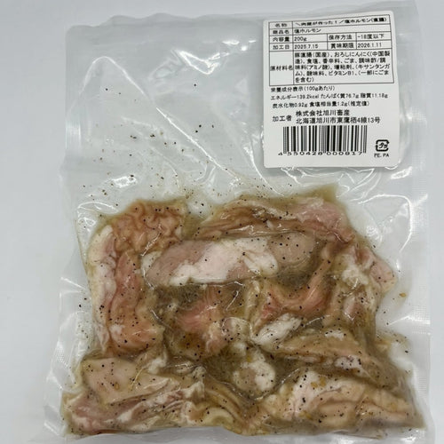 【北海道産】道産ホルモンセット［3種 各200g 計600g］