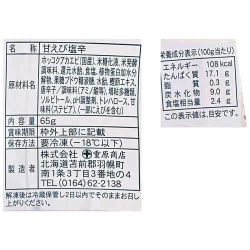 【北海道産】重原商店 4種の贅沢詰め合わせ