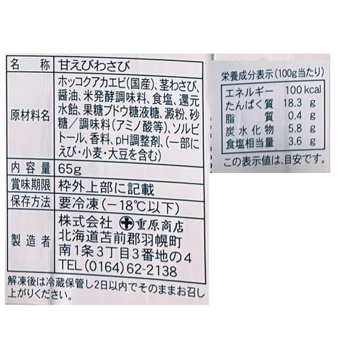 【北海道産】重原商店 4種の贅沢詰め合わせ