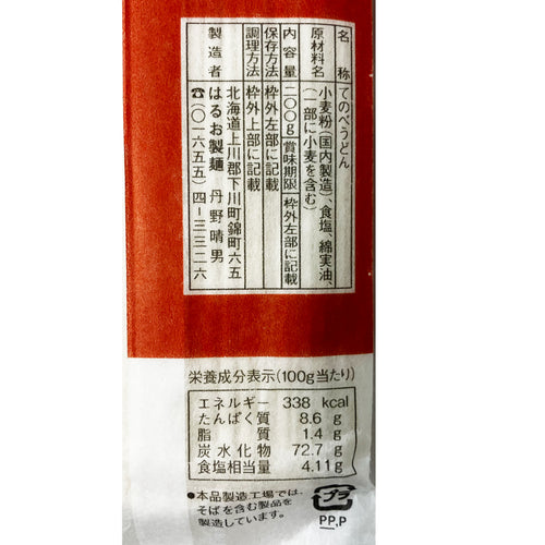 【北海道産】下川手延べうどん［5把入り/10把入り］