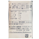 【北海道カフェ発】玉ねぎ・りんごたっぷり ドレッシング
