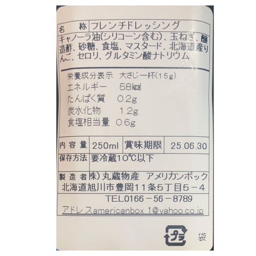 【北海道カフェ発】玉ねぎ・りんごたっぷり ドレッシング