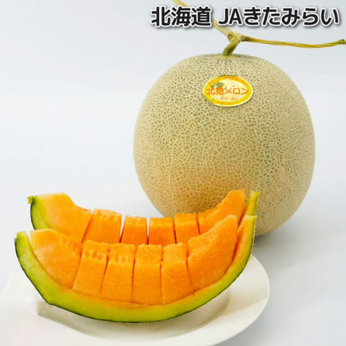 【北海道北見市産】メロン特優品［2玉］