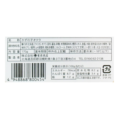 【北海道産】重原商店 4種の贅沢詰め合わせ