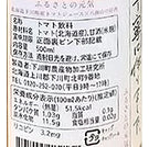 【北海道下川町産】とまとジュース×甘酒　［ふるさとの元気×八海山の甘酒ブレンド］