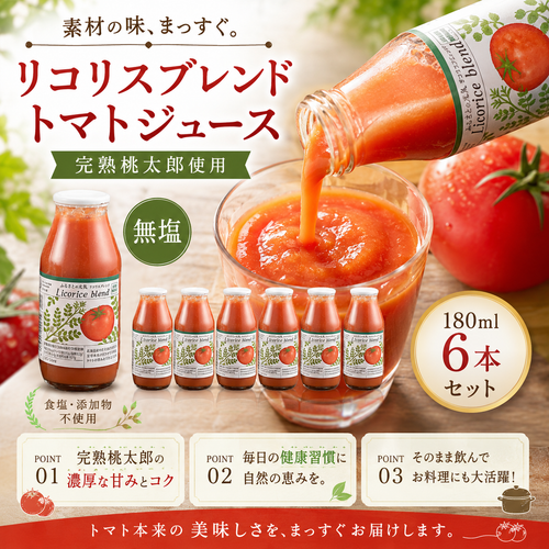 【北海道下川町】とまとジュース　ふるさとの元気［食塩無添加］180ml×6本