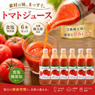 【北海道下川町】とまとジュース　ふるさとの元気［食塩無添加］500ml×6本