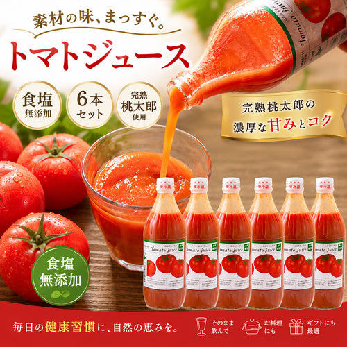 【北海道下川町】とまとジュース　ふるさとの元気［食塩無添加］500ml×6本