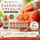 【北海道下川町】とまとジュース　ふるさとの元気［食塩無添加］180ml×6本