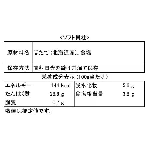 【北海道常呂産】銀の殻舟（ソフト貝柱） 18粒