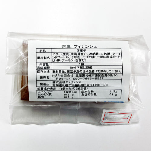 【北海道幌加内町そば使用】そば粉100％焼き菓子アソート