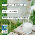 【北海道産】十勝オーガニック牛乳［200ml×6本］