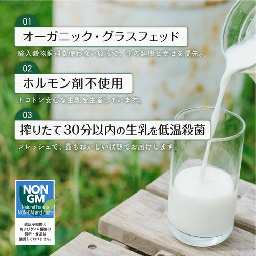 【北海道産】十勝オーガニック牛乳［200ml×6本］
