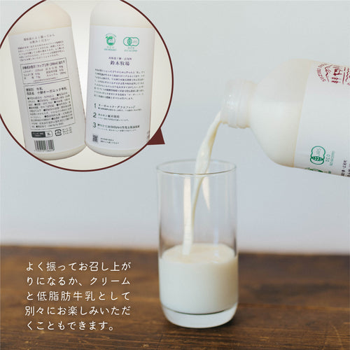 【北海道産】十勝オーガニック牛乳［200ml×6本］