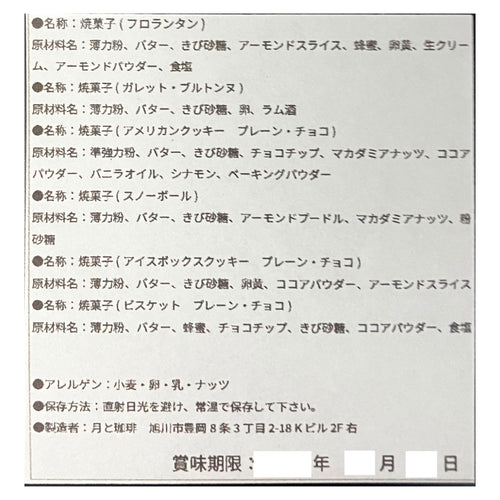【北海道産 月と珈琲】オリジナルクッキー缶