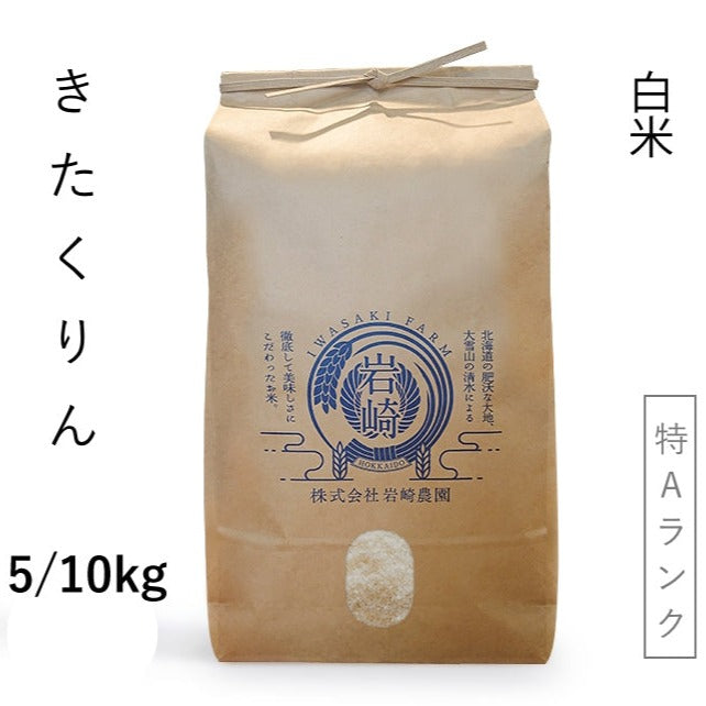 【北海道産米令和６年度】ゆめぴりか 玄米[5kg/10kg]